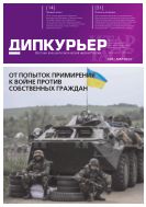Дипкурьер