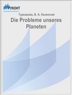 Die Probleme unseres Planeten