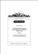 Теория прямоточного воздушно-реактивного двигателя. Ч. 2. Сверхзвуковой прямоточный воздушно-реактивный двигатель