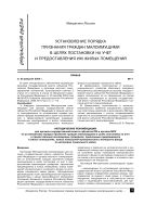 Установление порядка признания граждан малоимущими в целях постановки на учет и предоставления им жилых помещений