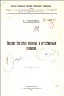 Твердая безостная пшеница в естественных условиях