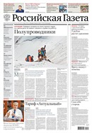 Российская газета - федеральный выпуск + Союз. Беларусь-Россия