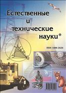 Естественные и технические науки №1 2012