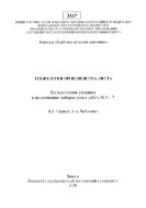 Технология производства листа