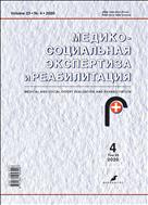 Медико-социальная экспертиза и реабилитация №4 2020