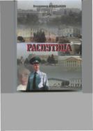 Распутица