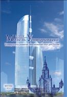 Новая модель университета
