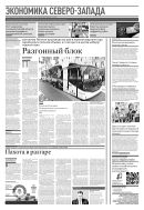 Российская газета - Экономика Северо-Запада №116(9061) 2023