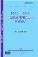 Российский педиатрический журнал