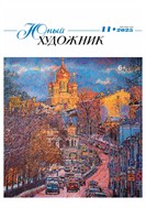 Юный художник