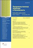 Продовольственная политика и безопасность №3 2020