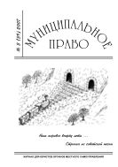 Муниципальное право №3 2007