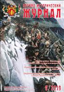Военно-исторический журнал №9 2019