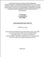 Пожарная безопасность
