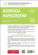 Вопросы наркологии
