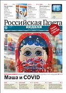 Российская газета - Неделя. Кыргызстан №64(8118) 2020