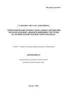 Проектирование профессиональных дисциплин по направлению «информационные системы» на основе компетентностного подхода