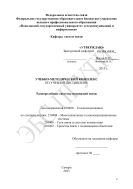 Конспект лекций по учебной дисциплине «Радиорелейные системы подвижной связи»