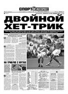 Спорт-Экспресс №154 2008