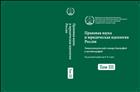 Правовая наука и юридическая идеология России