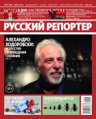 Русский репортер №43 2014