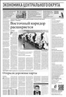 Российская газета - Экономика Центрального округа №204(8852) 2022