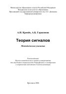Теория сигналов 