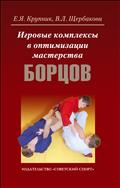 Игровые комплексы в оптимизации мастерства борцов
