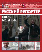 Русский репортер №10 2012