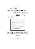 В память 50-летия ученой деятельности Николая Николаевича Бекетова (1853-1903) : Сб. ст. - Харьков : О-во физико-хим. наук при Имп. Харьк. ун-те