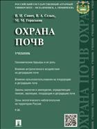Охрана почв 