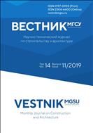 Вестник МГСУ №11 2019