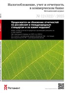 Налогообложение, учет и отчетность в коммерческом банке