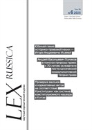 LEX RUSSICA (РУССКИЙ ЗАКОН)