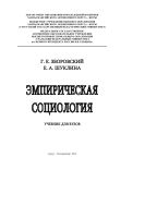 Эмпирическая социология 