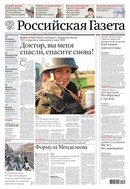 Российская газета - федеральный выпуск + Союз. Беларусь-Россия №193(9732) 2025