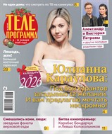 Комсомольская правда. Телепрограмма