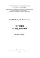История менеджмента