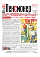 Пенсионер