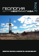 Геология нефти и газа №5 2014