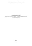 Кормление животных. Методические указания по активным и интерактивным формам проведения занятий