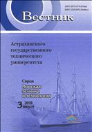Вестник Астраханского государственного технического университета. Серия: Морская техника и технология №3 2019