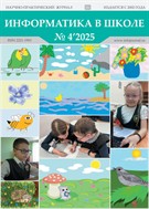 Информатика в школе