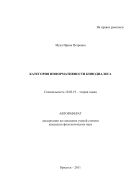 Категория информативности кинодиалога