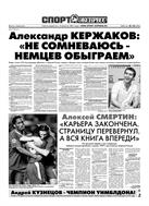 Спорт-Экспресс №145 2009