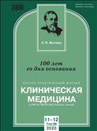 Клиническая медицина №11 2020