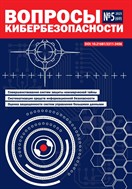 Вопросы кибербезопасности