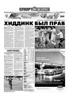 Спорт-Экспресс №206 2010