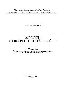 Основы конкурентоспособности