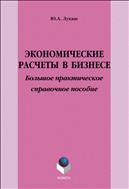 Экономические расчёты в бизнесе